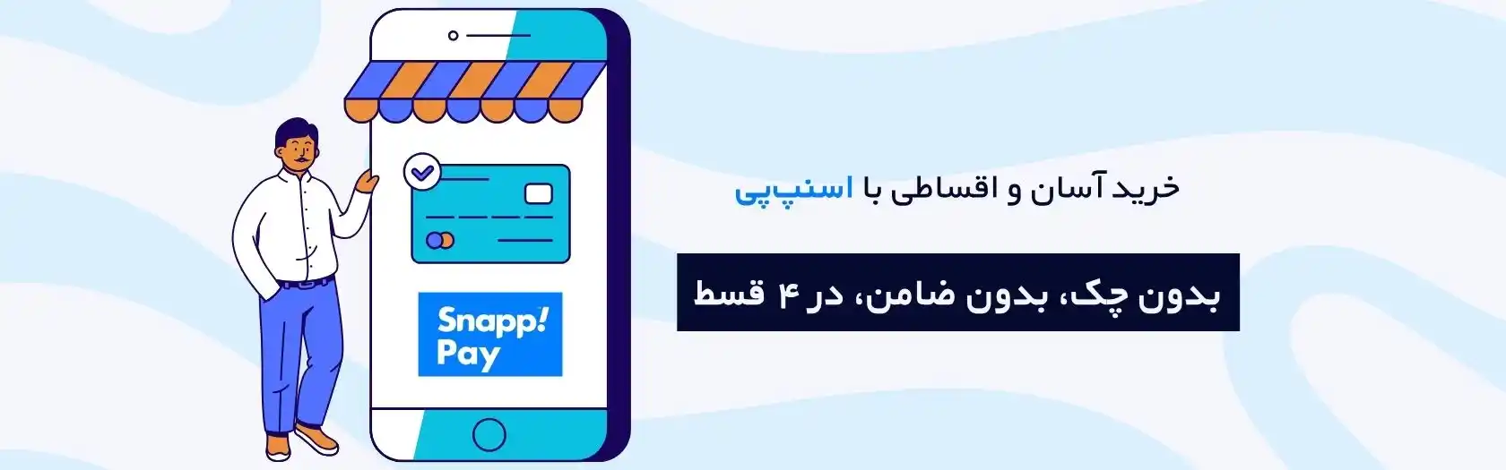 خرید اقساطی اسنپ پی