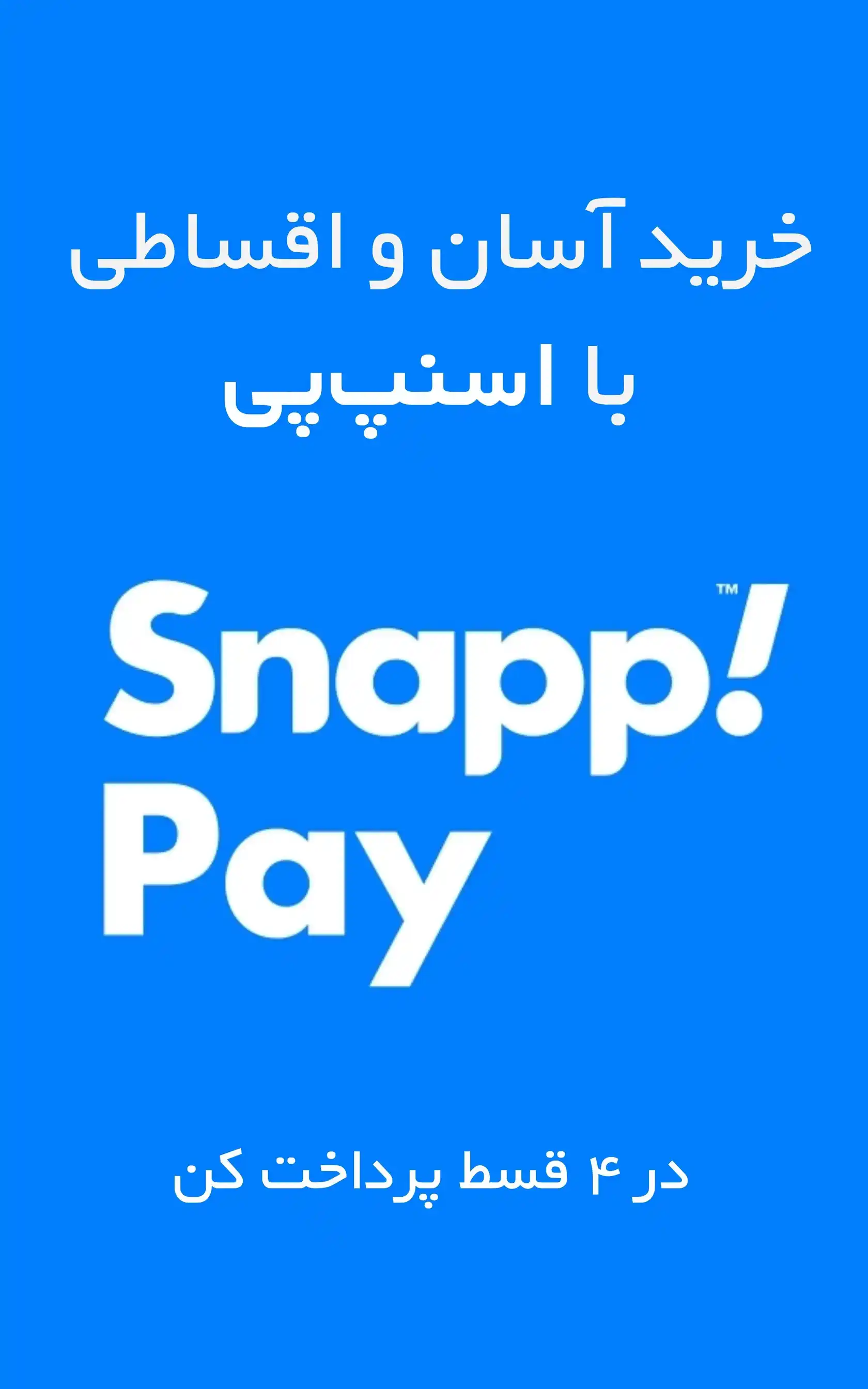 خرید اقساطی با اسنپ پی